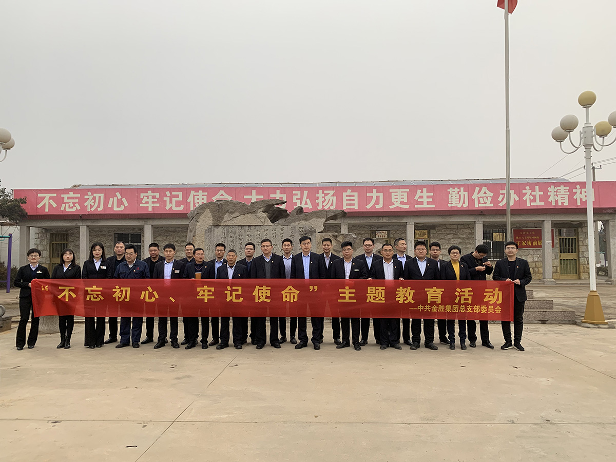 2019年12月22日，金勝集團黨總支赴王家坊前村開展不忘初心，牢記使命主題教育活動.JPG