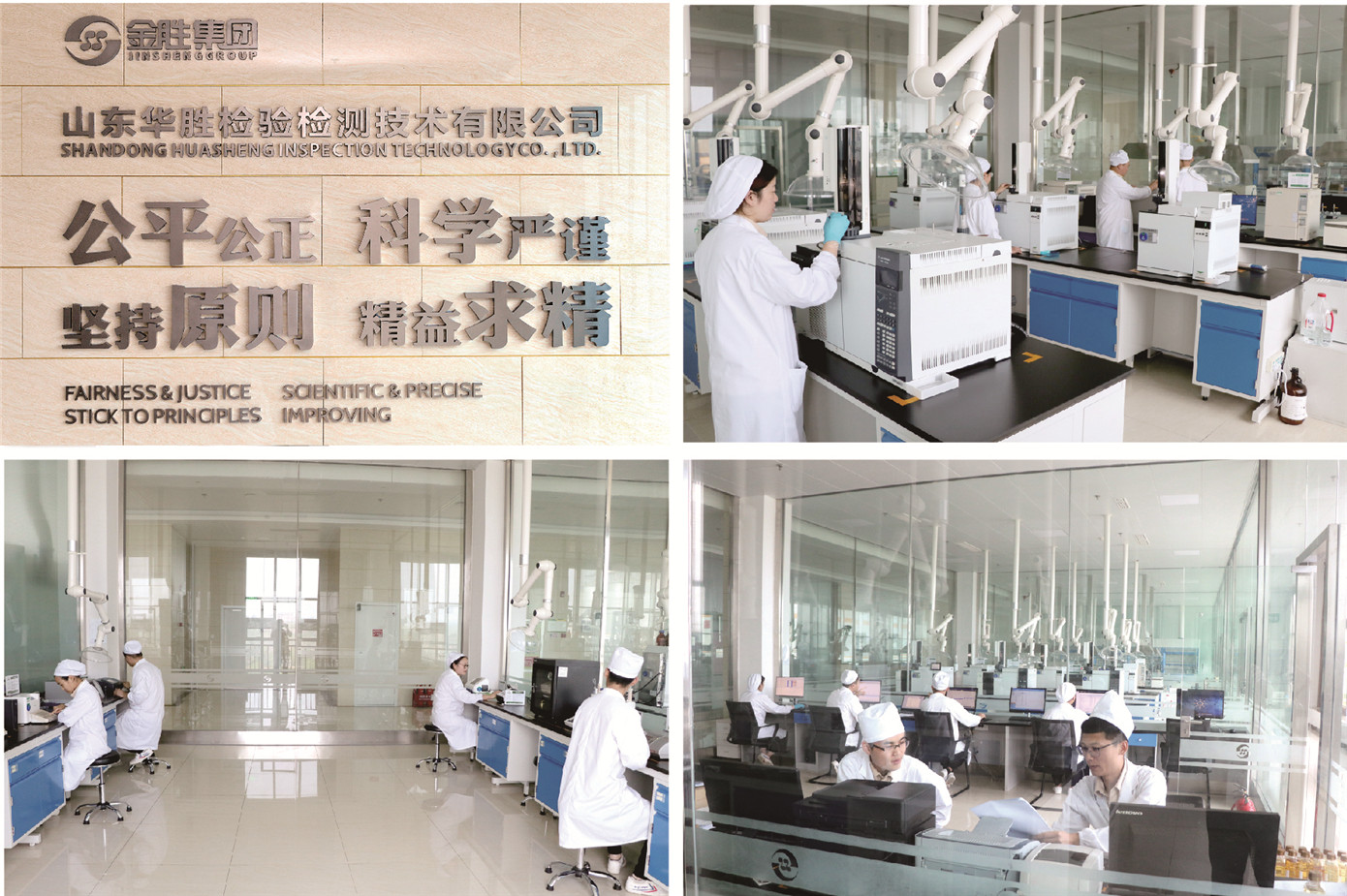 華勝檢測檢驗技術公司
